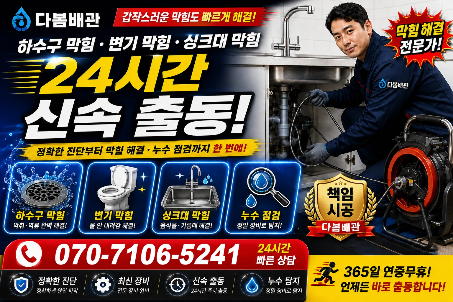 양야리 하수구 막힘 변기 막힘 싱크대 막힘 24시간 신속 출동